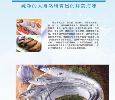 带鱼