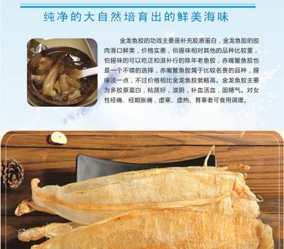 金龙鱼胶