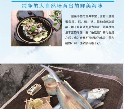 鲨鱼干