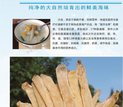 沙虫干