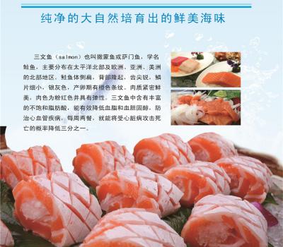三文鱼