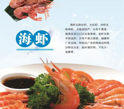 海虾