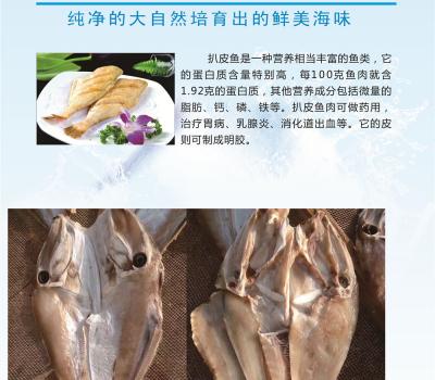 扒皮鱼干
