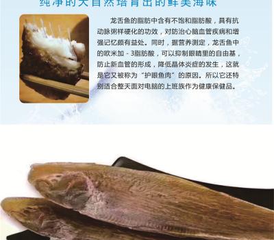 龙利鱼干