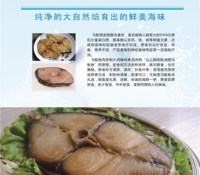 马鲛鱼