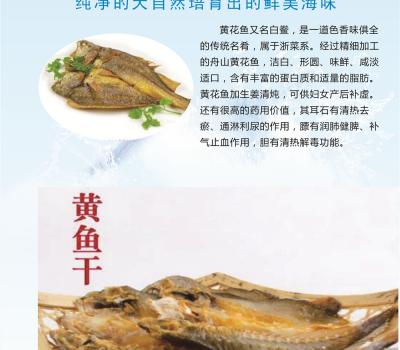 黄鱼干