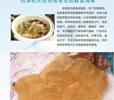 赤鱼胶