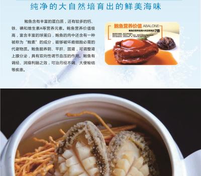 鲍鱼干