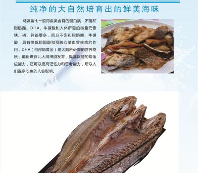 马友鱼干