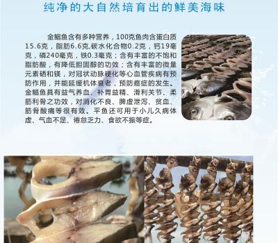 金鲳鱼干