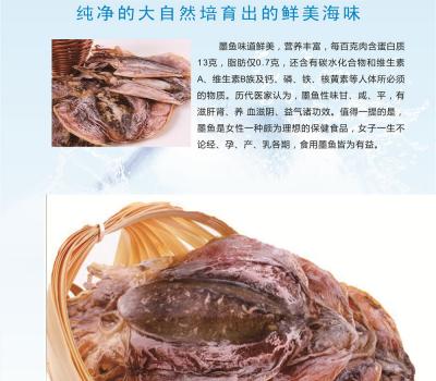 墨鱼干