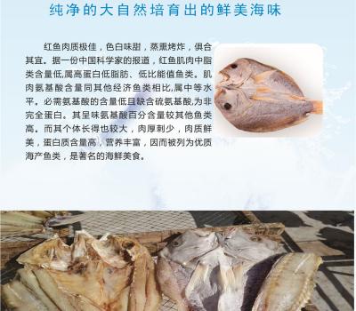 红鱼干