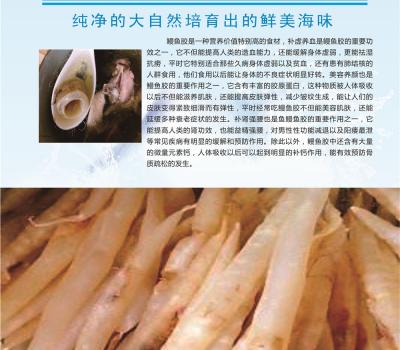 鳗鱼胶