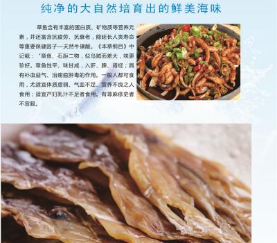 章鱼干